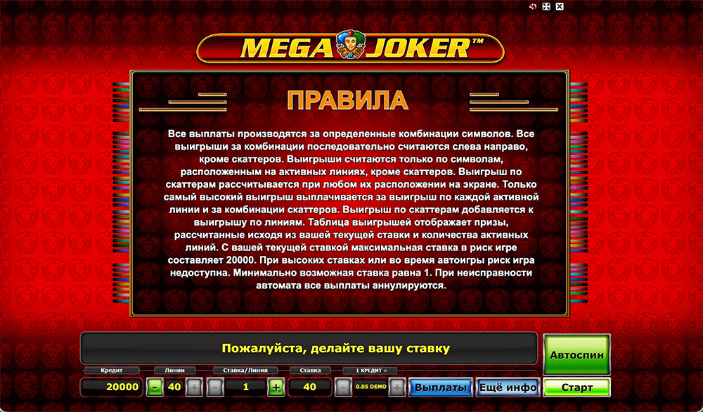 Правила видео слота Mega Joker